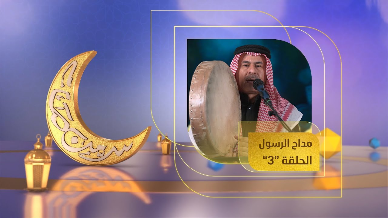 مداح الرسول 