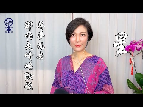 《星》Cover by 小龍女龍婷 | 謝謝支持《輕談淺唱龍的歌》EP98 YouTube直播