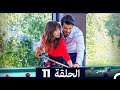 مسلسل البدر الحلقة 11 Long Version Arabic Dubbed 