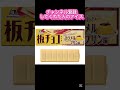 板チョコアイスファンなだけですw