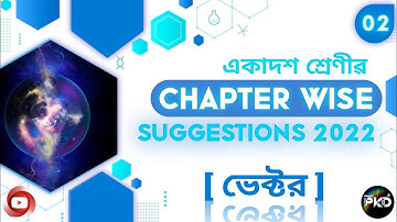 CLASS 11th FINAL EXAM PHYSICS SUGGESTION 2022//CHAPTER WISE SUGGESTION 2022// ভেক্টর //BPKD
