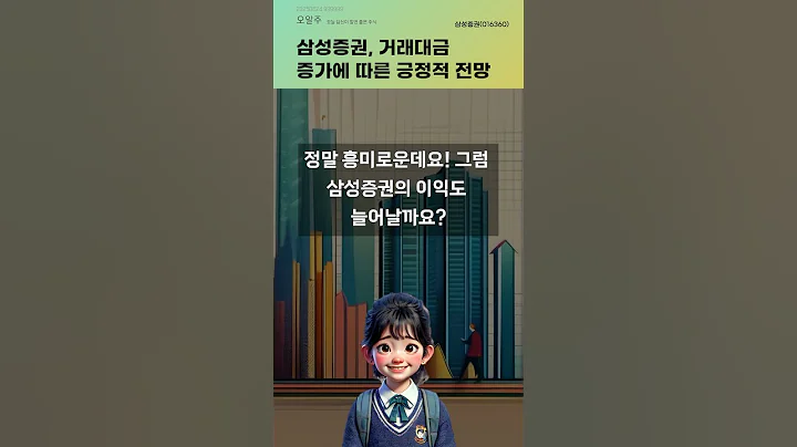 삼성증권, 거래대금 증가에 따른 긍정적 전망 #20250624#주식#증권정보#주식정보