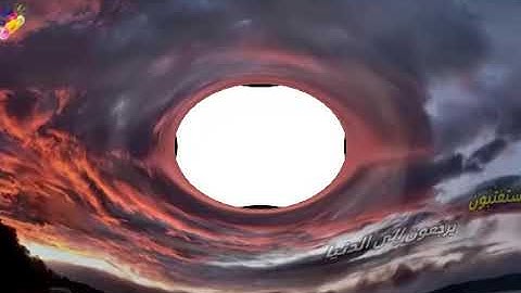 سورة الروم من 55 الى 57
