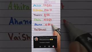 How to write your name in Korean🇰🇷🌻#shortfeed #shortvideo #learnkorean #koreanlanguage #bts #korean