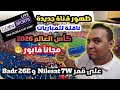 The new frequency for Bein Sport HD channel on Nilesat 7W and Badr 26E satellites broadcasting t  mp3