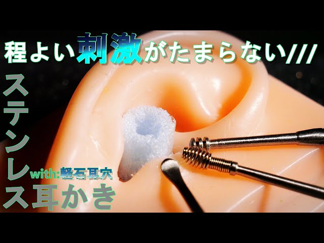 【ASMR】耳に程よい刺激を。3種のステンレス耳かき。 / A moderate stimulus to your ears. 3 types of stainless steel earpicks.