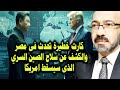 شئ صادم لا يصدق يحدث فى مصر والكشف عن السـ ـلاح الصينى السرى لاسقاط امريكا 