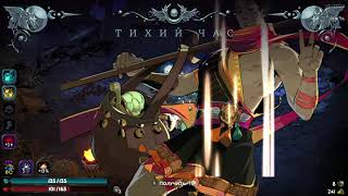 Hades 2 - Olimpus, all bosses (Rivals 0), Ygnium, Aspect of Eos