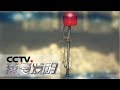 《我爱发明》坐等上钩 自动鱼钩收获多 20180927 | CCTV科教