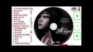 lagu mandarin冷漠–Leng Mo–Album 爱的血泪史