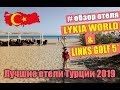 LYKIA WORLD & LINKS GOLF 5* КОНЦЕПЦИЯ ЛЕТО...