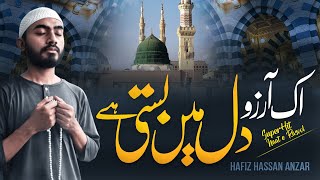 New Rabi Ul Awwal Naat Sharif 2022 - AYE NOOR E HUDA - Hafiz Hassan Anzar