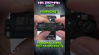 FairPhone 5 Проверка на прочность | JerryRigEverything на русском
