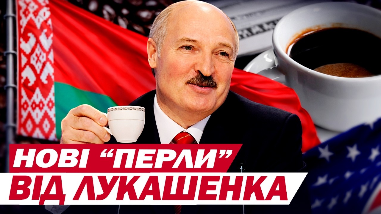 На Лукашенка НАПАВ… М@РАЗМ! Послухайте, що ВИДАВ білоруський диктатор
