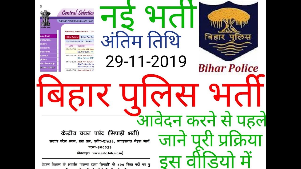 Bihar Police Recruitment 2019/  बिहार पुलिस भर्ती 2019...... BY.. Hightech Education..