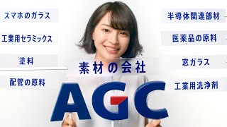 広瀬すず、話題のノリノリCM第2弾！　キュートな驚き顔も　AGC新テレビCM「AではじまりCでおわる素材の会社はAGC／展開篇」