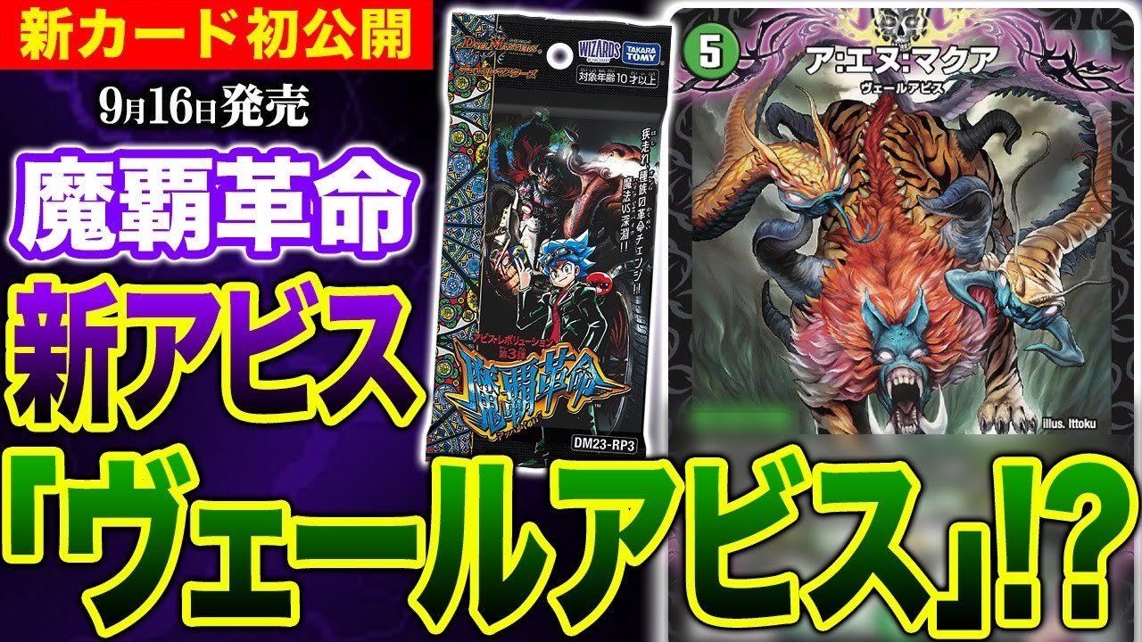新カード】新たなアビス《ア:エヌ:マクア》登場！新種族「ヴェール 