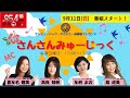 さんさんみゅーじっく 第03回放送 2022/09/25