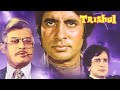 Trishul (1978)  | Bollywood Superhit Movie | Amitabh Bachchan, Hema Malini, Shashi Kapoor