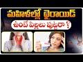 Is it Difficult to Conceive with Thyroid Problems || Thyroid Problems and Pregnancy || Top Fertility