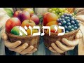 Parashat ki Tavo- Rabbi Ari Haber
