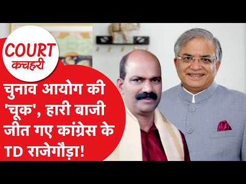 Sringeri Constituency: Election Commission's 'lapse' helps Congress' TD Rajegowda win a lost battle!
