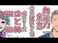 【#32-#35】作業用『今日のひとくち嘘ニュース』まとめ5【舞元力一】