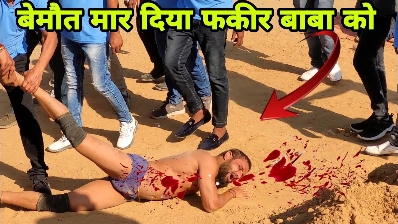 फकीर बाबा कि हालत देख पब्लिक भी रोने लगी/babafakir monish phalwan ki kushti