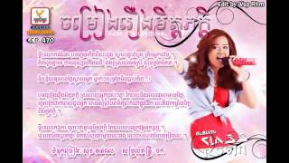 ចំរៀងរឿងមិត្តភក្តិ Jom Reang Reung Mit Phak Sokun Kanha RHM CD 470 chords