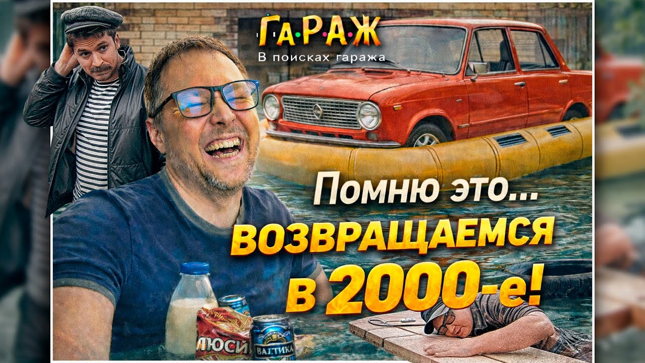 Сериал ГАРАЖ В поисках Гаража | Реакция Ёш Серёж