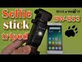 Блютуз селфи палка, штатив и трипод 3 в 1 от компании Blitzwolf BW-BS3 selfie stick. Сравнение.