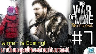This War of Mine [The Little Ones] # 7 : ฤดูหนาวมาแล้ว!! มาปั้นมนุษย์หิมะด้วยกันไหม? screenshot 2