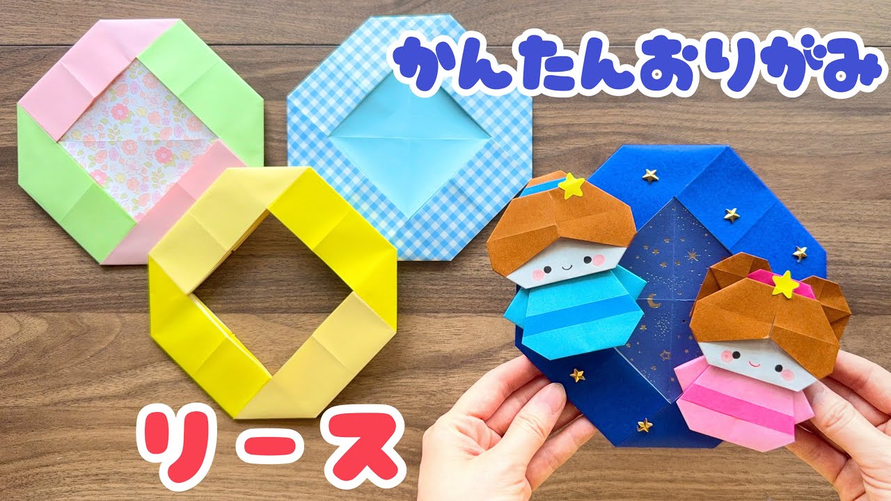 【 簡単 折り紙 】 簡単 可愛い リース 折り方