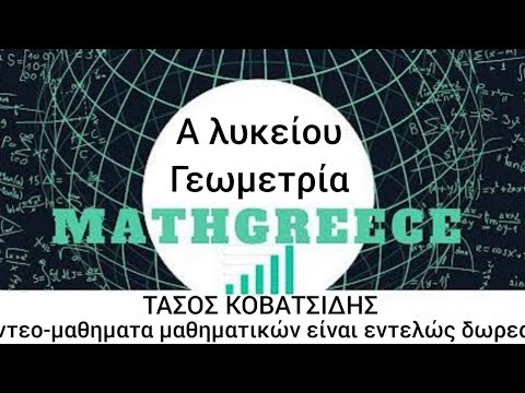 1η λυκείου ΚΕΦ.3