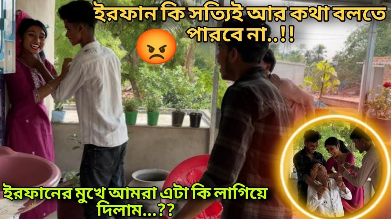 İrfan ki ar sotti kotha bolte par bena 😭🤔😔