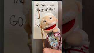 The GOAT in Chinese #learnchinese #chineselesson