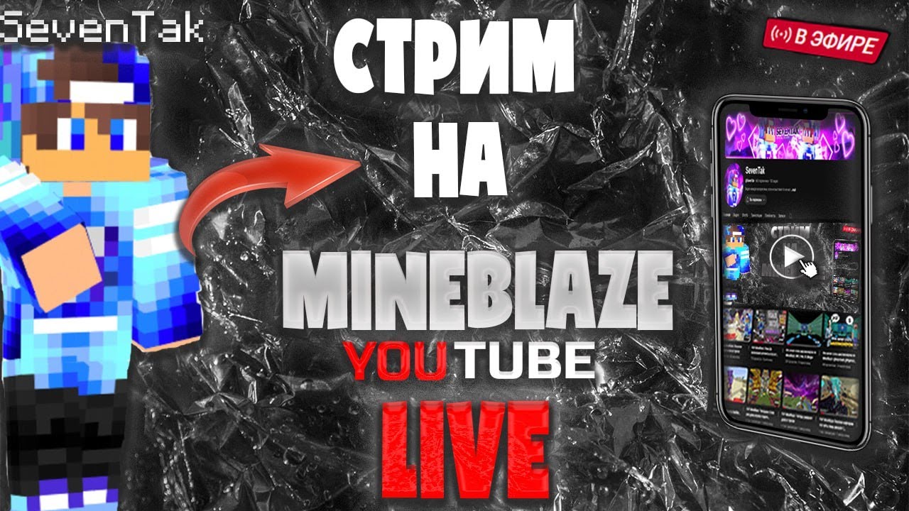 PvP MineBlaze | Стрим после долгого перерыва