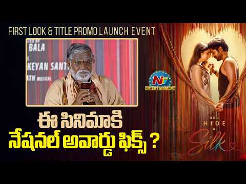 Tanikella Bharani Speech At Hide & Silk Title Promo Launch Event | Suhas | NTV ENT
