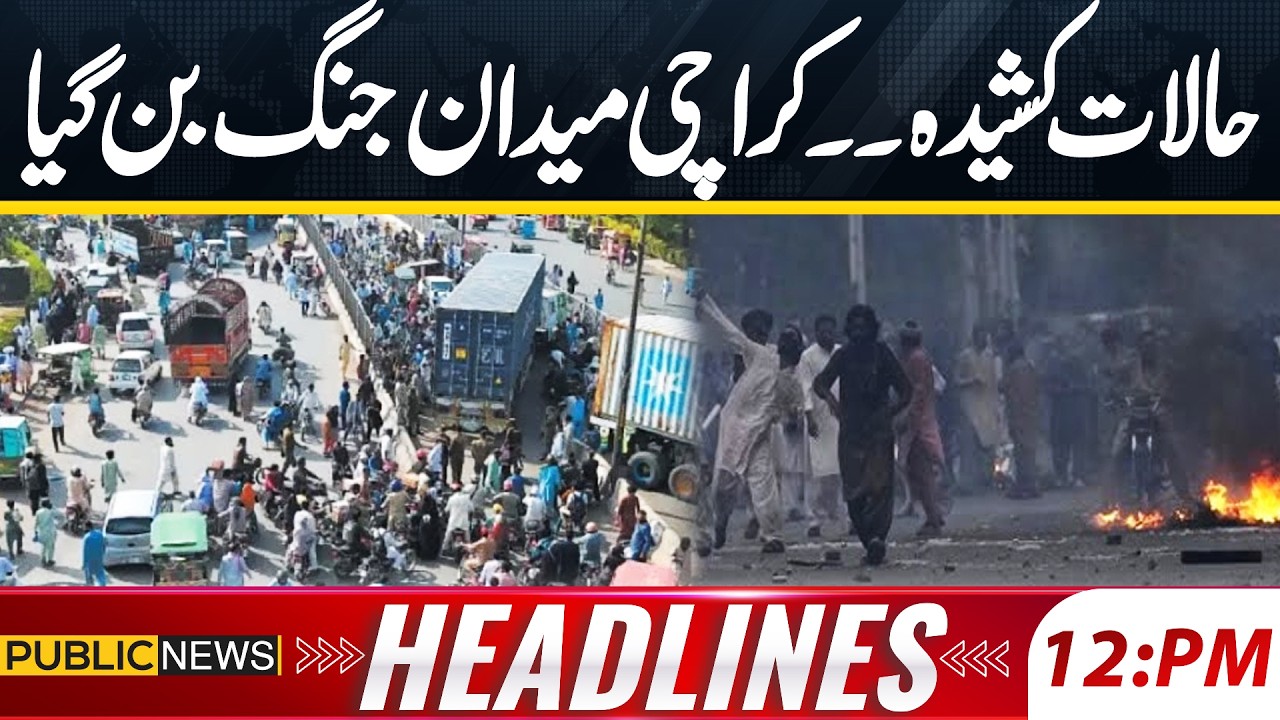 Protest Erupted | Attack on US Consulate in Karachi | Road Closed | 12PM Headlines | Public News