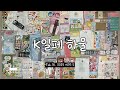 2023 K일페 역대급💸 하울🛒 2탄 | K-IF 2023 Seoul