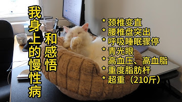 由陈皓(左耳朵耗子)离去谈谈一样是IT行业我身上的慢性病和感悟 #程序员 #健康