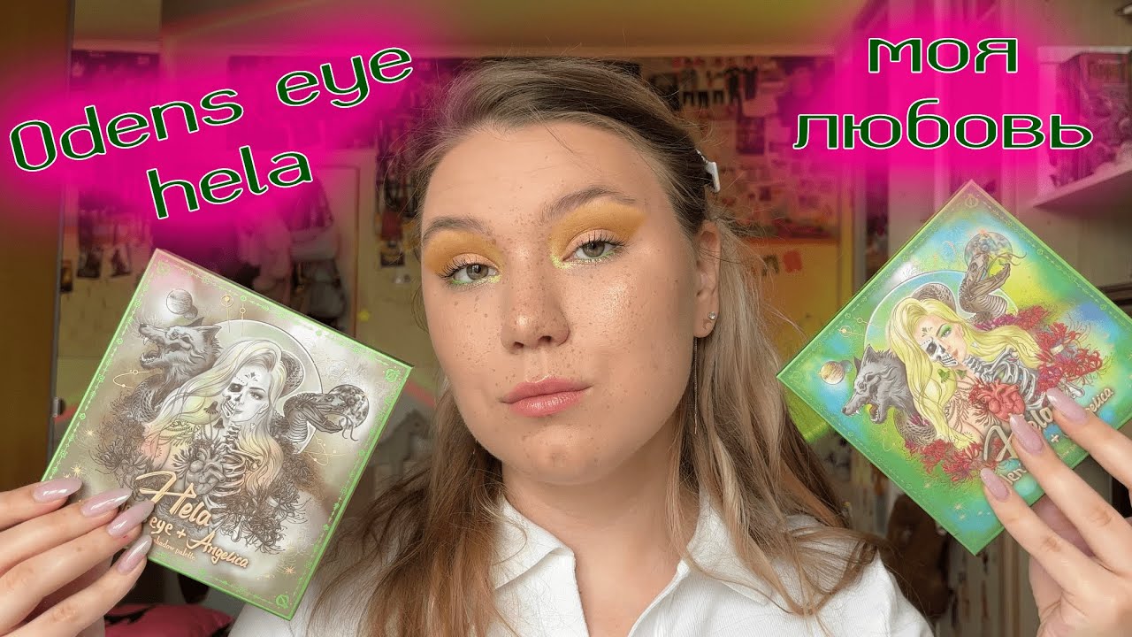 Oden`s eye Hela eyeshadow palette | Неуловимая лимитированная палетка | Моя новая любовь