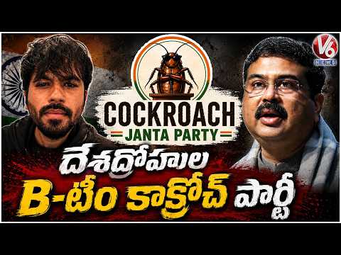 Education Minister Dharmendra Pradhan Calls Cockroach Party As B-Team Of Traitors | V6 News - V6NEWSTELUGU