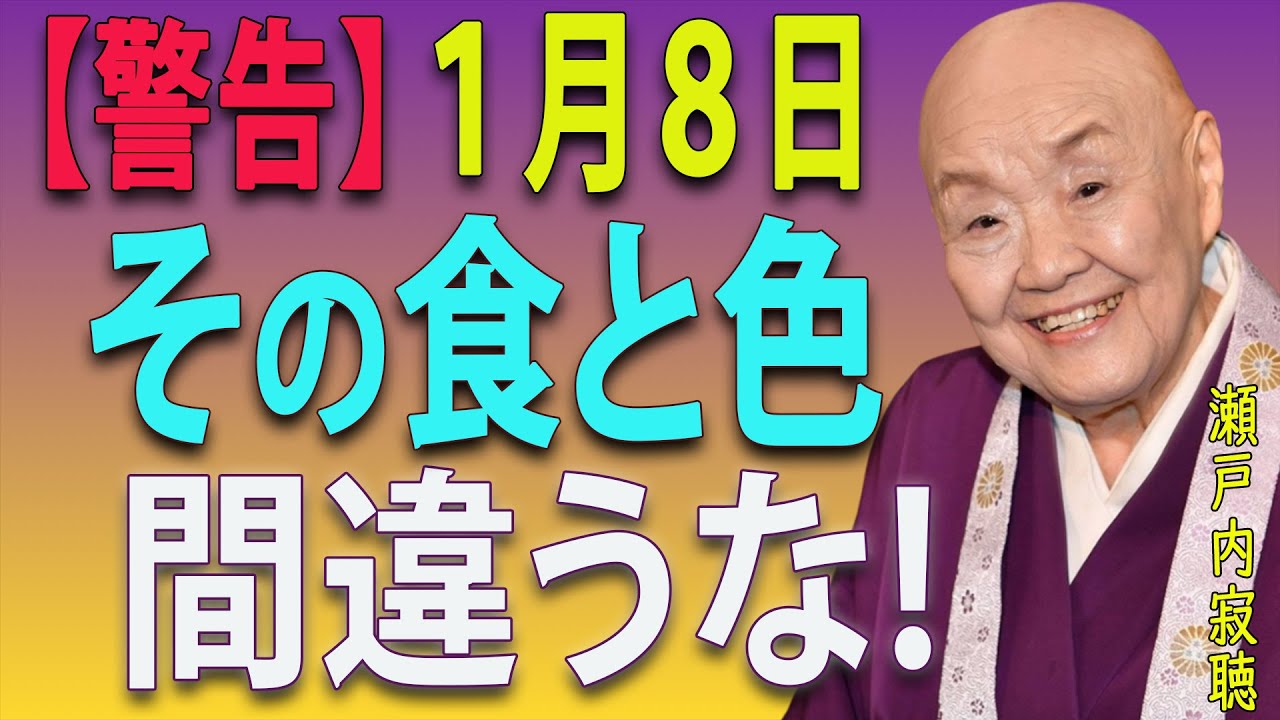 【見落とすと後悔】2026年1月8日「最初の午の日」その食と色を間違えると、一日の流れが崩れます｜先勝の朝が鍵｜すべき開運行動・絶対NGをすべてお伝えします