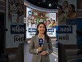 મહિલા અનામત બિલ ના થયુ પાસ #news #sansad #bjp #mahila #bills #anamatbill #gujarati