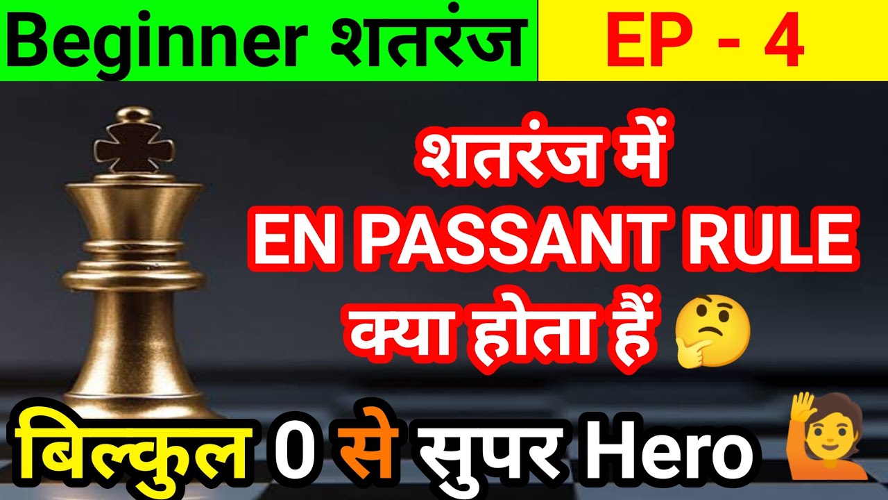 En Passant in chess, N pass in chess hindi