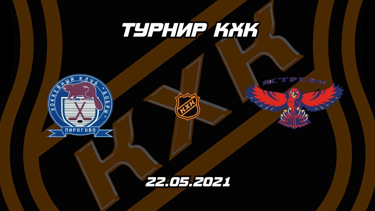 Кхк клуб хоккейных