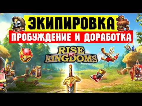Экипировка