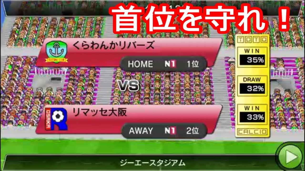 カルチョビットa リマッセ大阪と首位争いの公式戦 浅草サンダーボルトとの練習試合 サッカークラブ育成ゲーム 女子選手縛り 281 Youtube カルチョビットa リマッセ大阪と首位争いの公式戦 浅草サンダーボルトとの練習試合 サッカークラブ育成ゲーム 女子選手縛り 281 Youtube