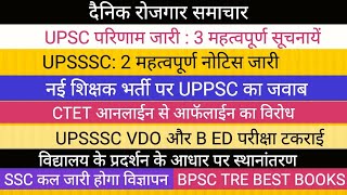 10000 पदो पर नई भर्ती SSC II UPSSSC NEWS II UPPSC NEWS CTET LT GRADE शिक्षक भर्ती screenshot 2